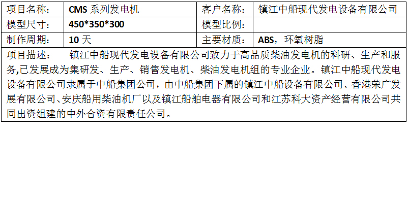 CMS系列發(fā)電機(jī)模型-按照西門子許可證制造-鎮(zhèn)江中